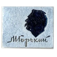 Значок М.Горький