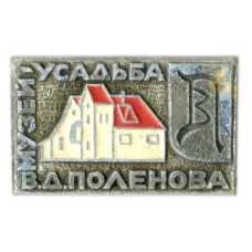 Значок Музей-усадьба В.Д. Поленова