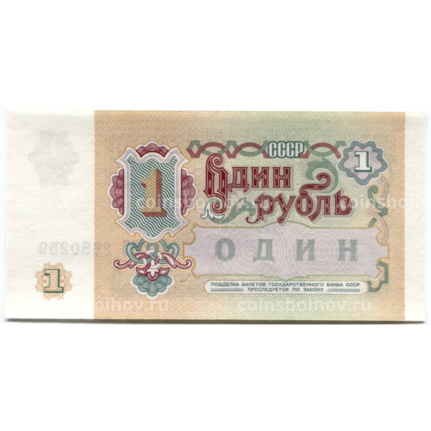 Банкнота 1 рубль 1991 года — Серия ЗЗ (вид 2)