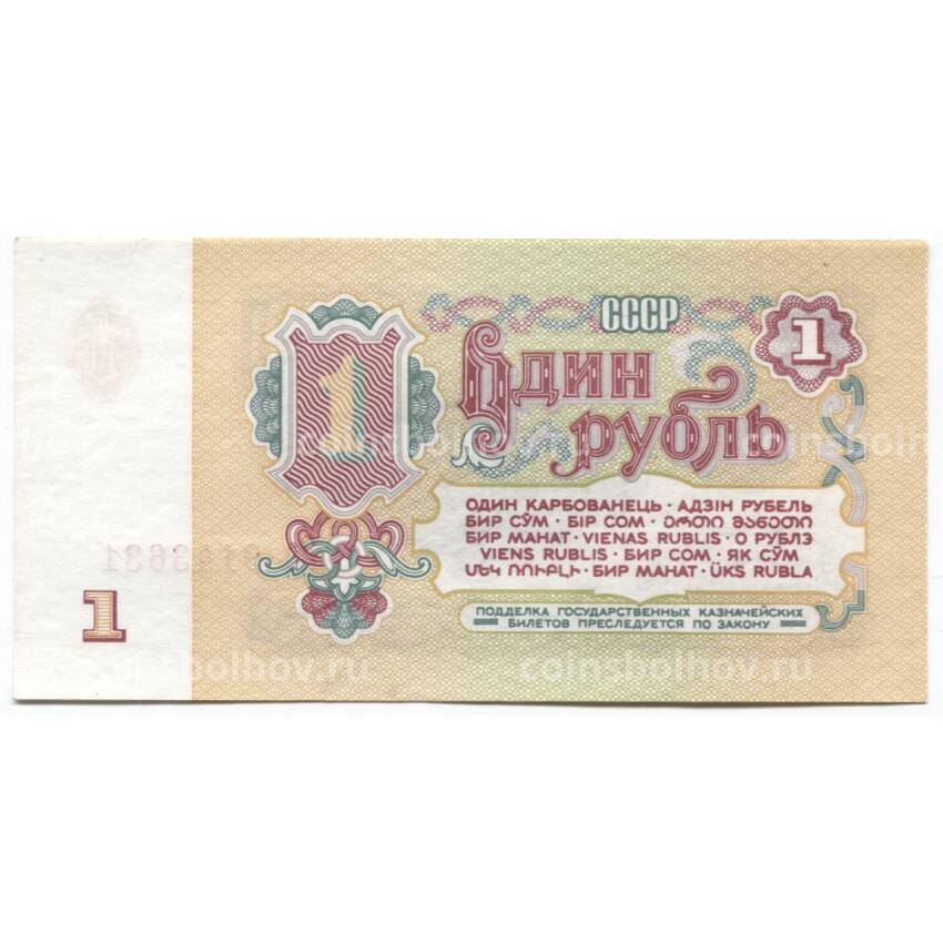 Банкнота 1 рубль 1961 года — Серия Зэ (вид 2)