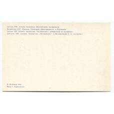 Открытка Юрмала. Санаторий «Дзинтаркрастс» в Яункемери (вид 2)