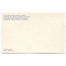 Открытка Юрамал. Санаторий в Яункемери (вид 2)