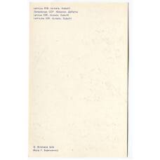 Открытка Юрмала — Дубулты (вид 2)