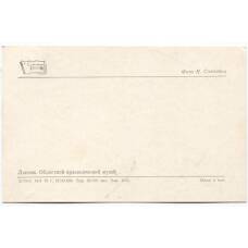 Открытка Липецк — Областной краеведческий музей (вид 2)