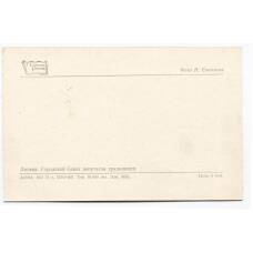 Открытка Липецк — Городской Совет депутатов трудящихся (вид 2)