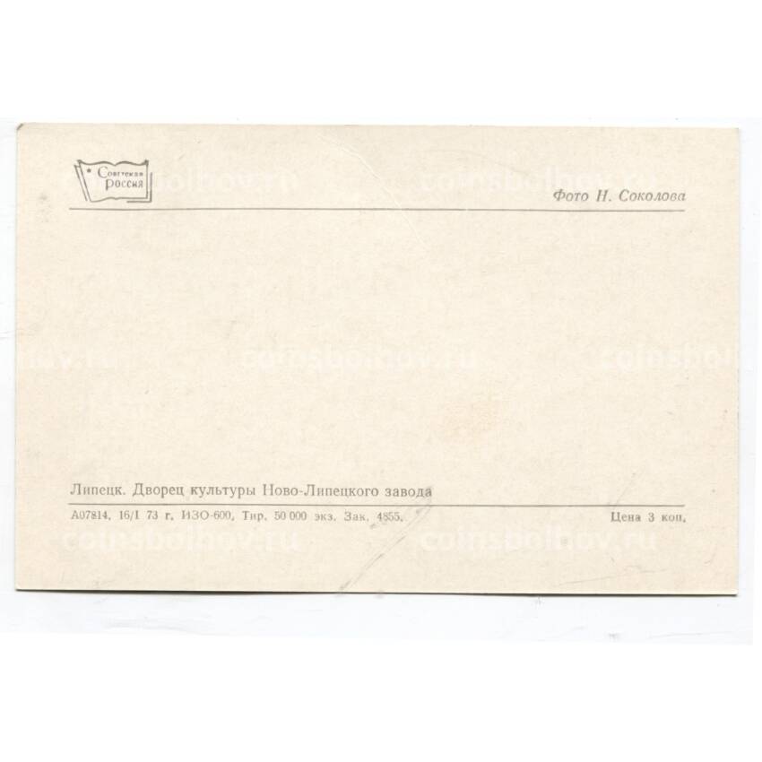 Открытка Липецк — Дворец культуры Ново — Липецкого завода (вид 2)