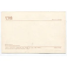 Открытка Новочеркасск — Политехнический институт (реверс)