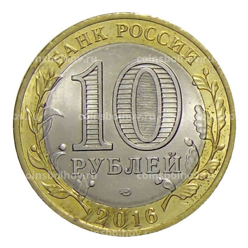 Монета 10 рублей  2016 года СПМД Российская Федерация — Белгородская область (из оборота) (вид 2)