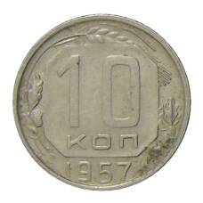 Монета 10 копеек 1957 года (аверс)