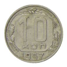 Монета 10 копеек 1957 года (аверс)