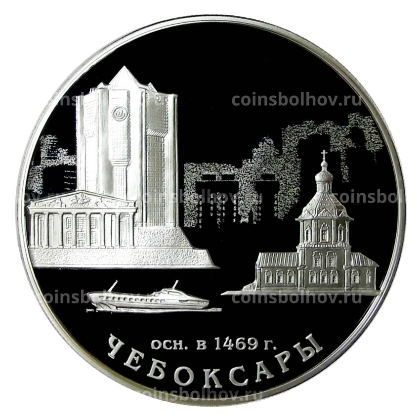 Монета 3 рубля 2019 года СПМД —  550 лет городу Чебоксары