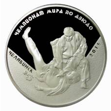 Монета 3 рубля 2014 года ММД —  Чемпионат мира по дзюдо, Челябинск (аверс)