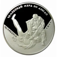 Монета 3 рубля 2014 года ММД —  Чемпионат мира по дзюдо, Челябинск (аверс)