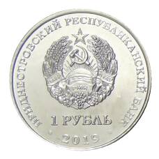 Монета 1 рубль 2019 года Приднестровье —  Луна-1 – первый искусственный спутник Солнца (реверс)