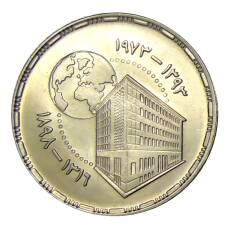 Монета 5 пиастров 1973 года Египет — 75 лет Центральному банку Египта (аверс)