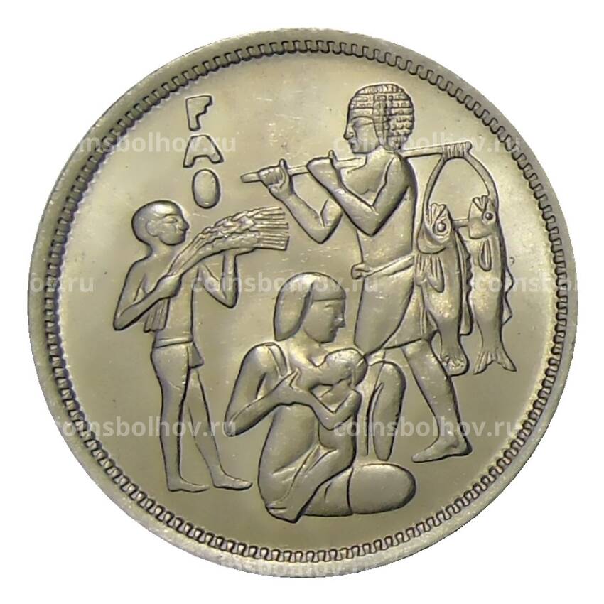 Монета 10 пиастров 1975 года Египет —  Продовольственная программа — ФАО