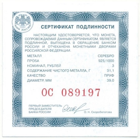 Монета 3 рубля 2022 года СПМД —  300 лет Российской прокуратуре (вид 3)