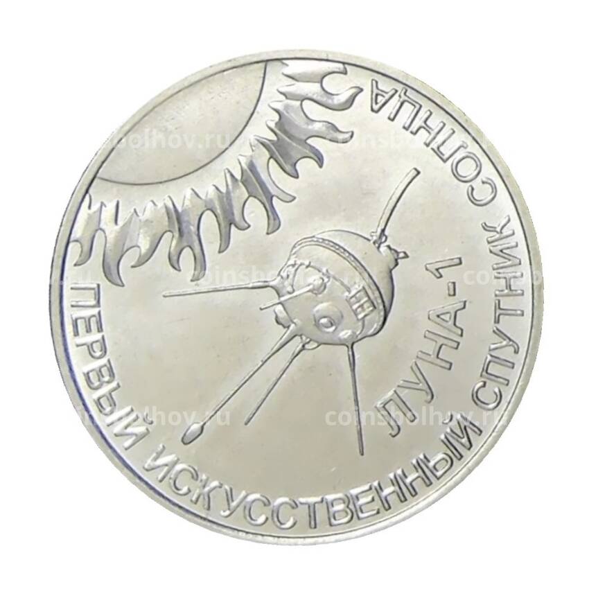 Монета 1 рубль 2019 года Приднестровье —  Луна-1 – первый искусственный спутник Солнца