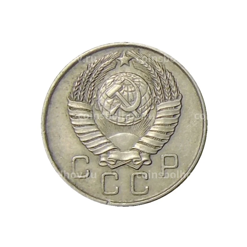 Монета 10 копеек 1957 года (вид 2)