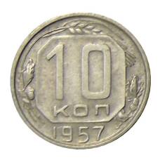 Монета 10 копеек 1957 года (аверс)