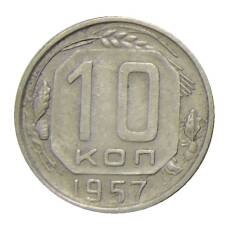 Монета 10 копеек 1957 года (аверс)