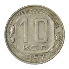 Монета 10 копеек 1957 года (аверс)