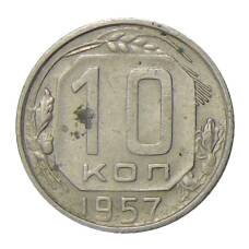 Монета 10 копеек 1957 года (аверс)