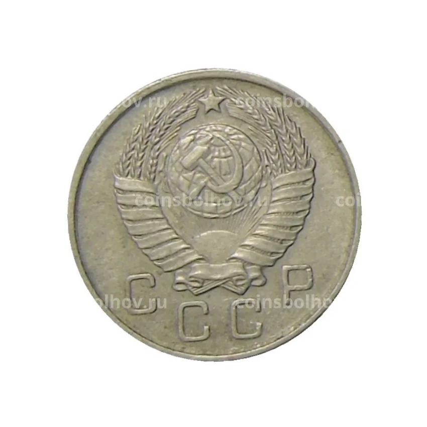 Монета 10 копеек 1957 года (вид 2)