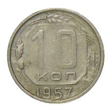 Монета 10 копеек 1957 года (аверс)