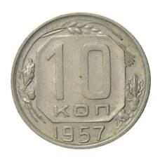 Монета 10 копеек 1957 года (аверс)