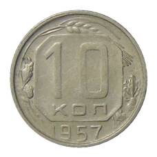 Монета 10 копеек 1957 года (аверс)