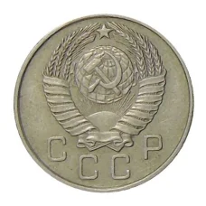 Монета 10 копеек 1957 года (реверс)