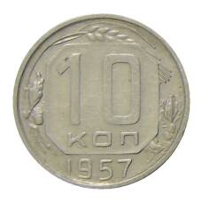 Монета 10 копеек 1957 года (аверс)