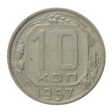 Монета 10 копеек 1957 года (аверс)