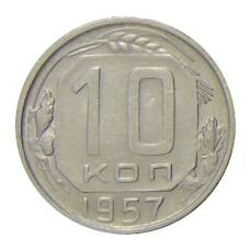 Монета 10 копеек 1957 года (аверс)