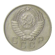 Монета 10 копеек 1957 года (реверс)