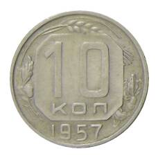 Монета 10 копеек 1957 года (аверс)