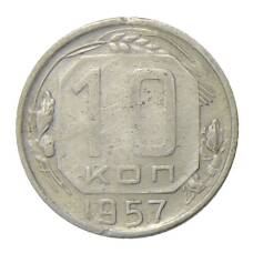 Монета 10 копеек 1957 года (аверс)