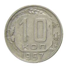 Монета 10 копеек 1957 года (аверс)