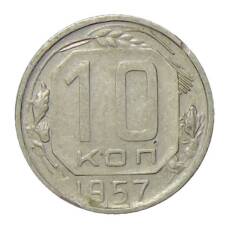 Монета 10 копеек 1957 года (аверс)