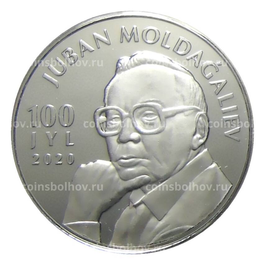 Монета 100 тенге 2000 года Казахстан — 100 лет со дня рождения Джубана Мулдагалиева (в блистере)
