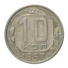 Монета 10 копеек 1957 года (аверс)