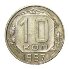 Монета 10 копеек 1957 года (аверс)