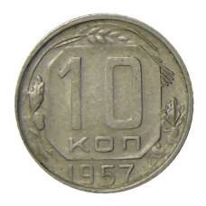 Монета 10 копеек 1957 года (аверс)