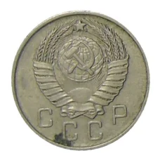 Монета 10 копеек 1957 года (реверс)