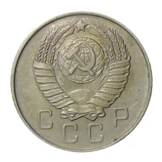 Монета 10 копеек 1957 года (реверс)