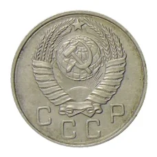 Монета 10 копеек 1957 года (реверс)