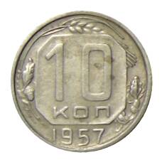Монета 10 копеек 1957 года (аверс)