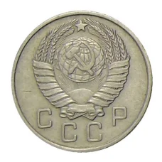 Монета 10 копеек 1957 года (реверс)