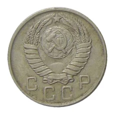 Монета 10 копеек 1957 года (реверс)